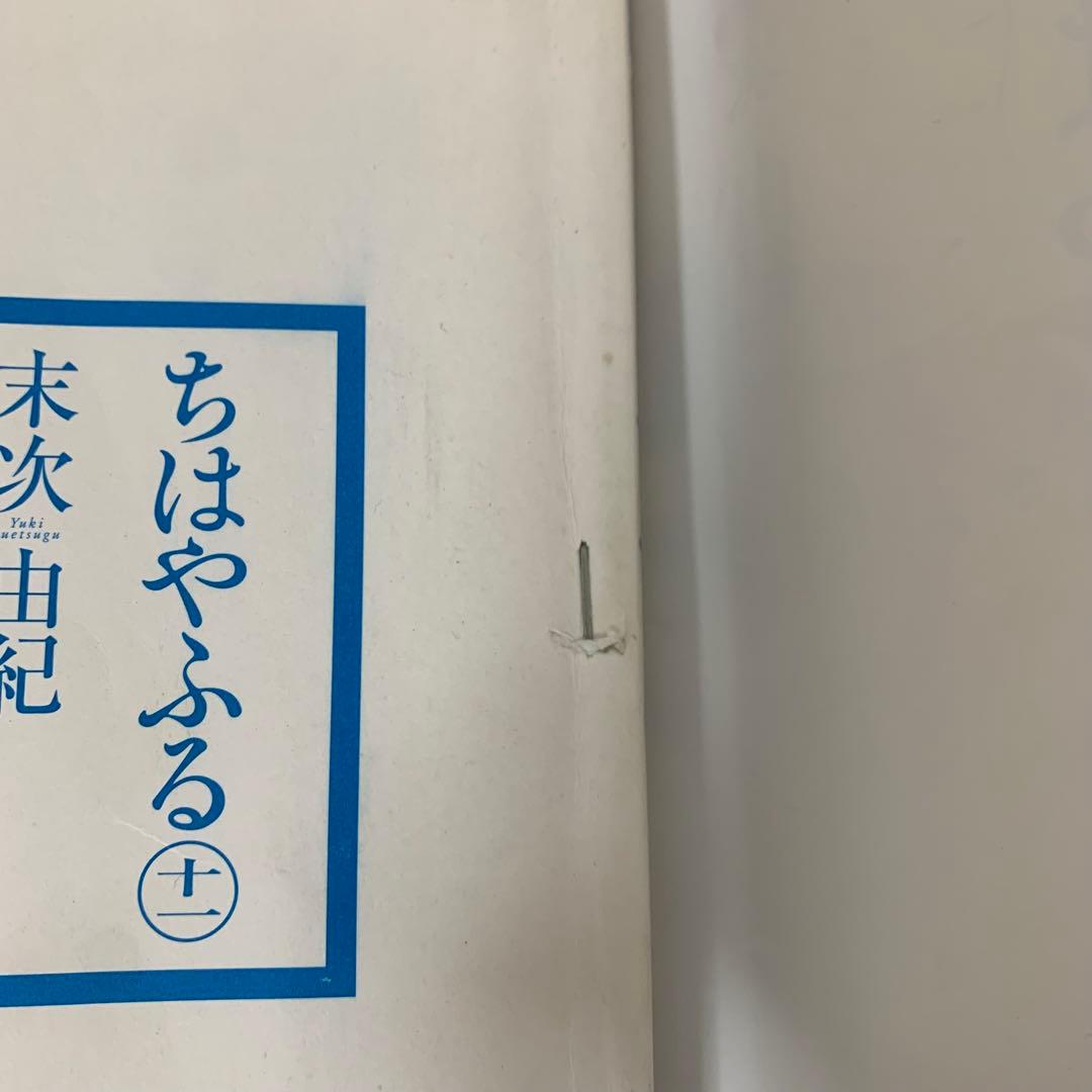 ちはやふる　非全巻（1〜46巻)セット　初版多数