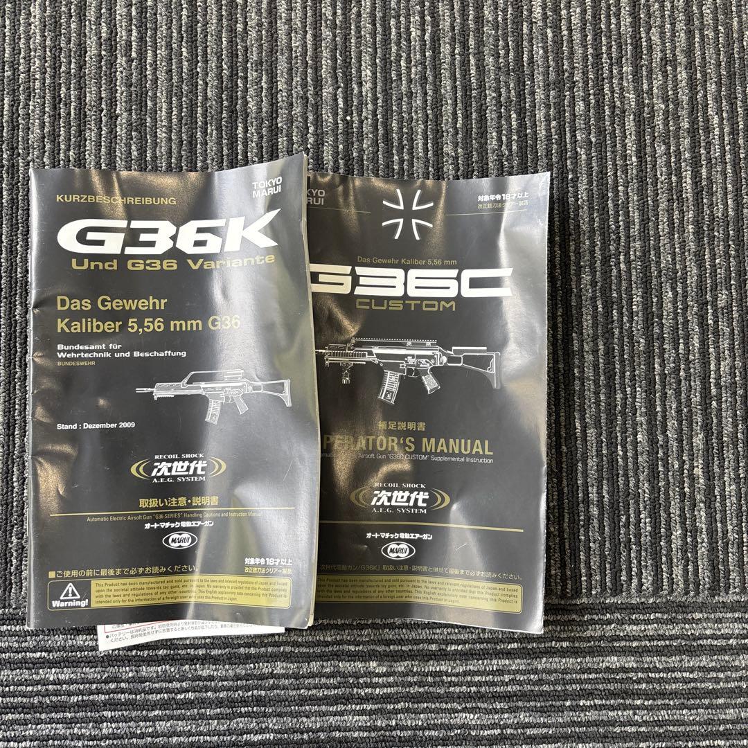 G36C エアソフトガン セット　バッテリー無 本体のみ