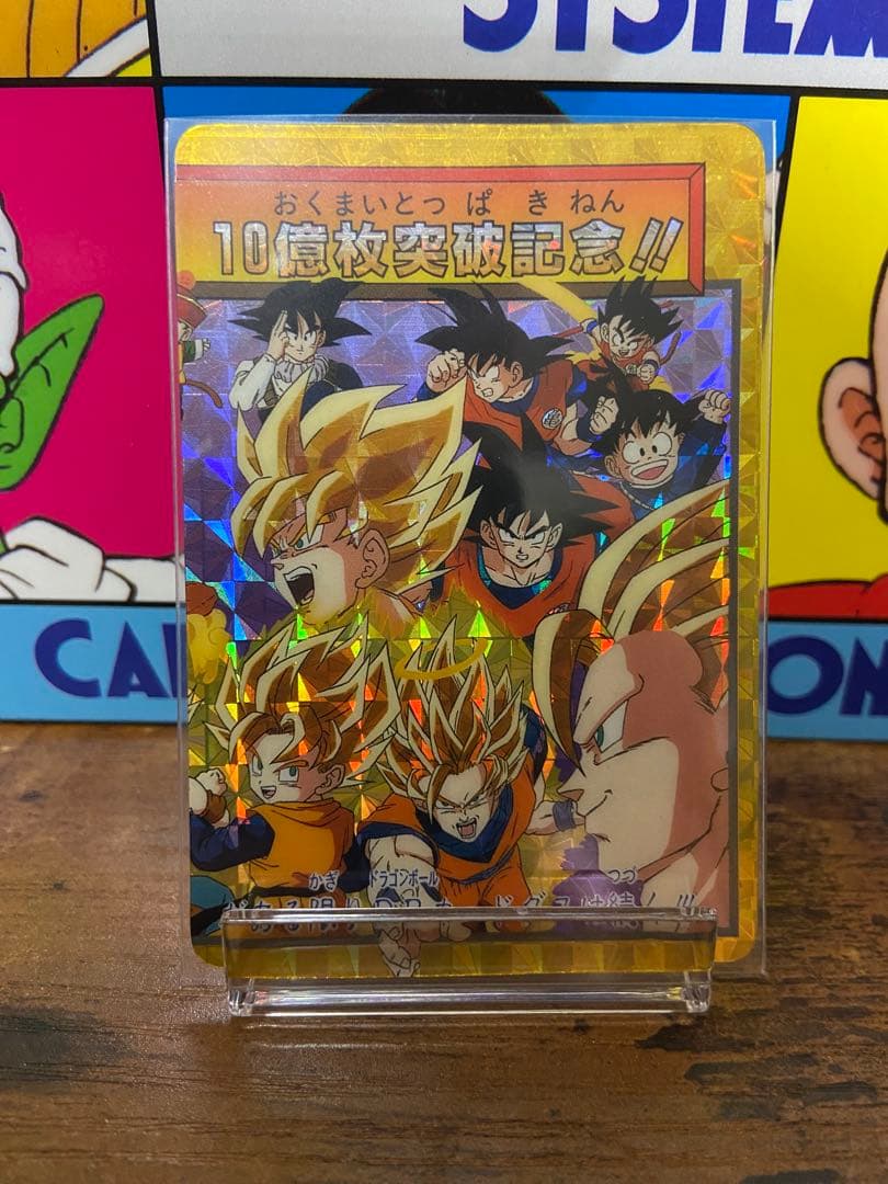 ドラゴンボールカードダス　10億枚突破記念　 孫悟空　究極博版
