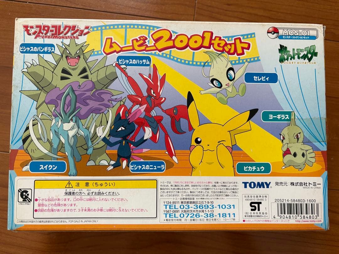 【ポケモン】モンコレ(モンスターコレクション)　ムービー2001セット