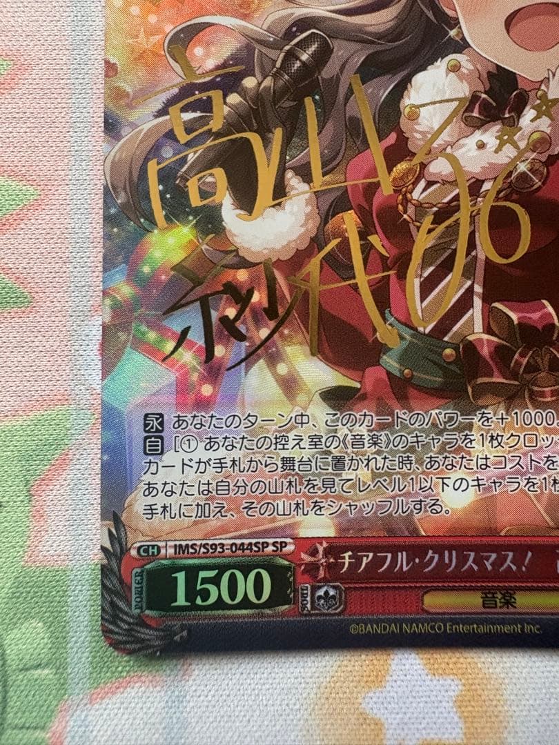 ヴァイスシュヴァルツ　チアフル・クリスマス！高山紗代子 sp サイン