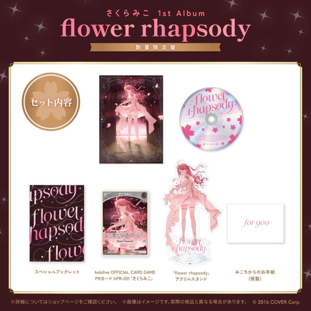 さくらみこ 1st Album flower rhapsody 限定版