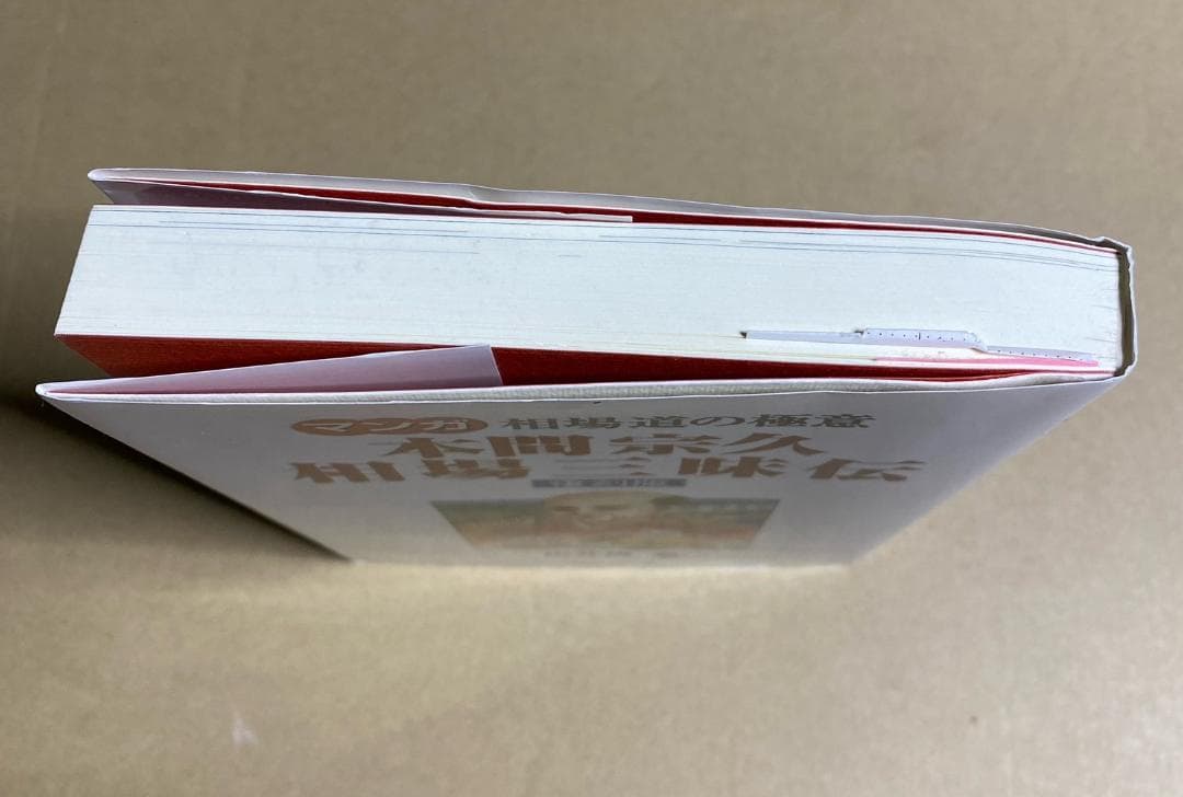 『マンガ 相場道の極意 本間宗久 三昧伝』出井州 忍