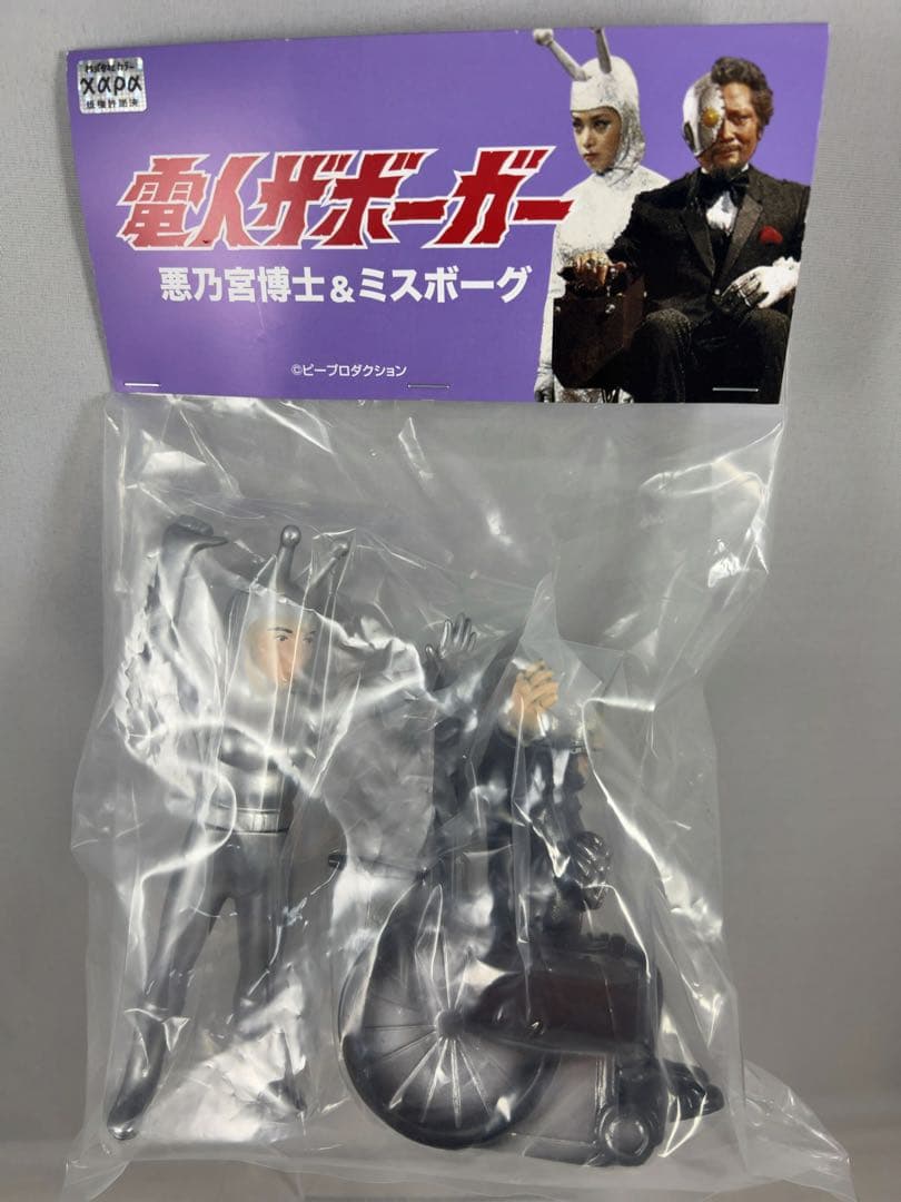 電人ザボーガー　ゴリコング　悪之宮博士　ミスボーグ　ミニソフビ　ダイナー