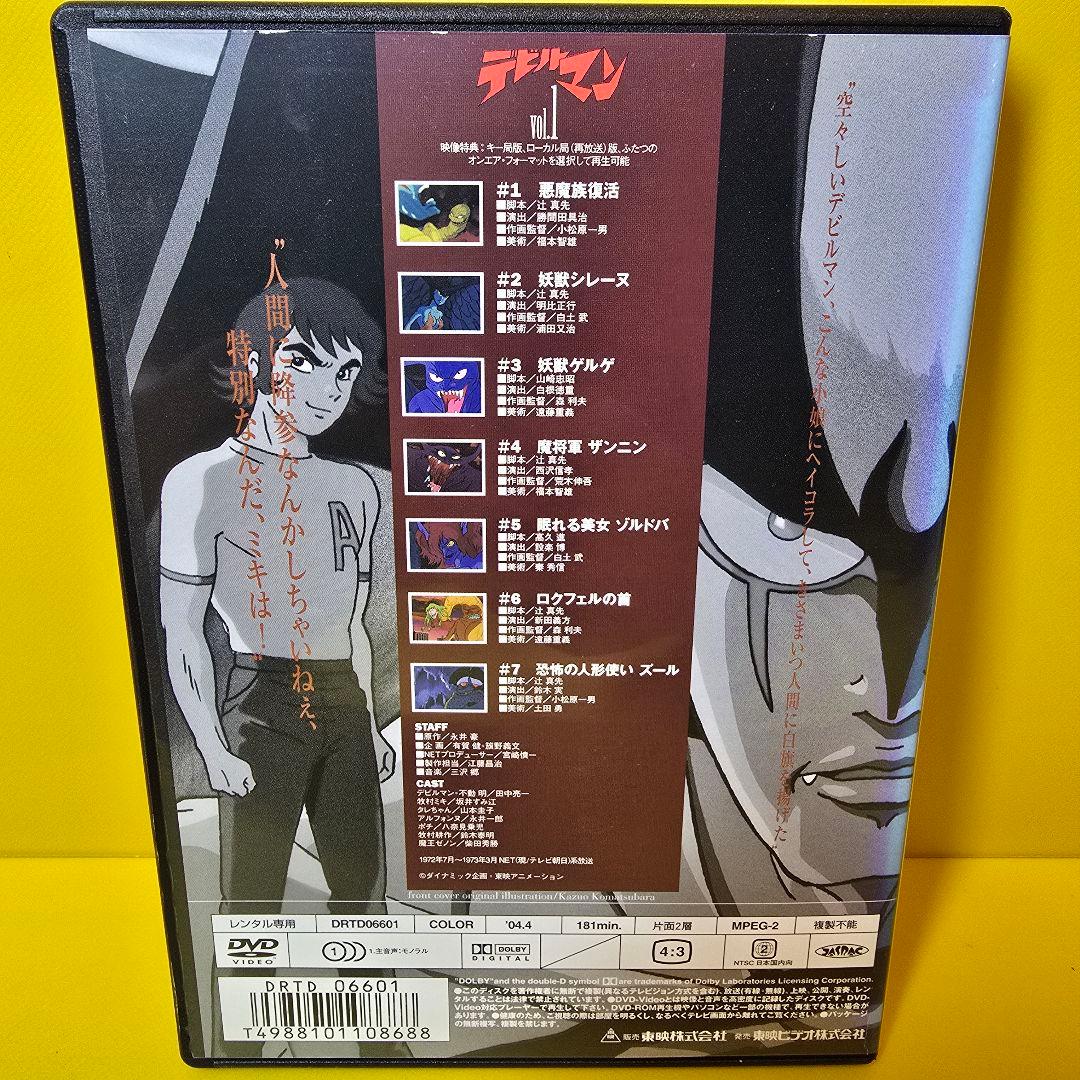 新品ケース交換済み　デビルマン　DVD 全6巻　全巻セット