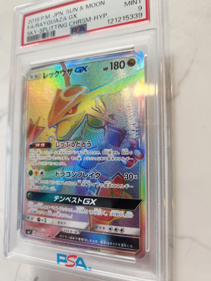 【世界339枚】レックウザGX HR SM7 裂空のカリスマ《極美品》最安値！