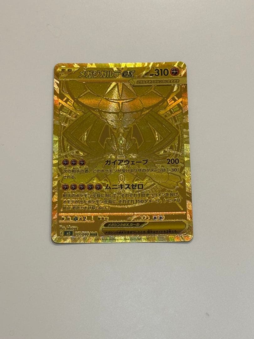 メガジガルデex mur ポケモンカード