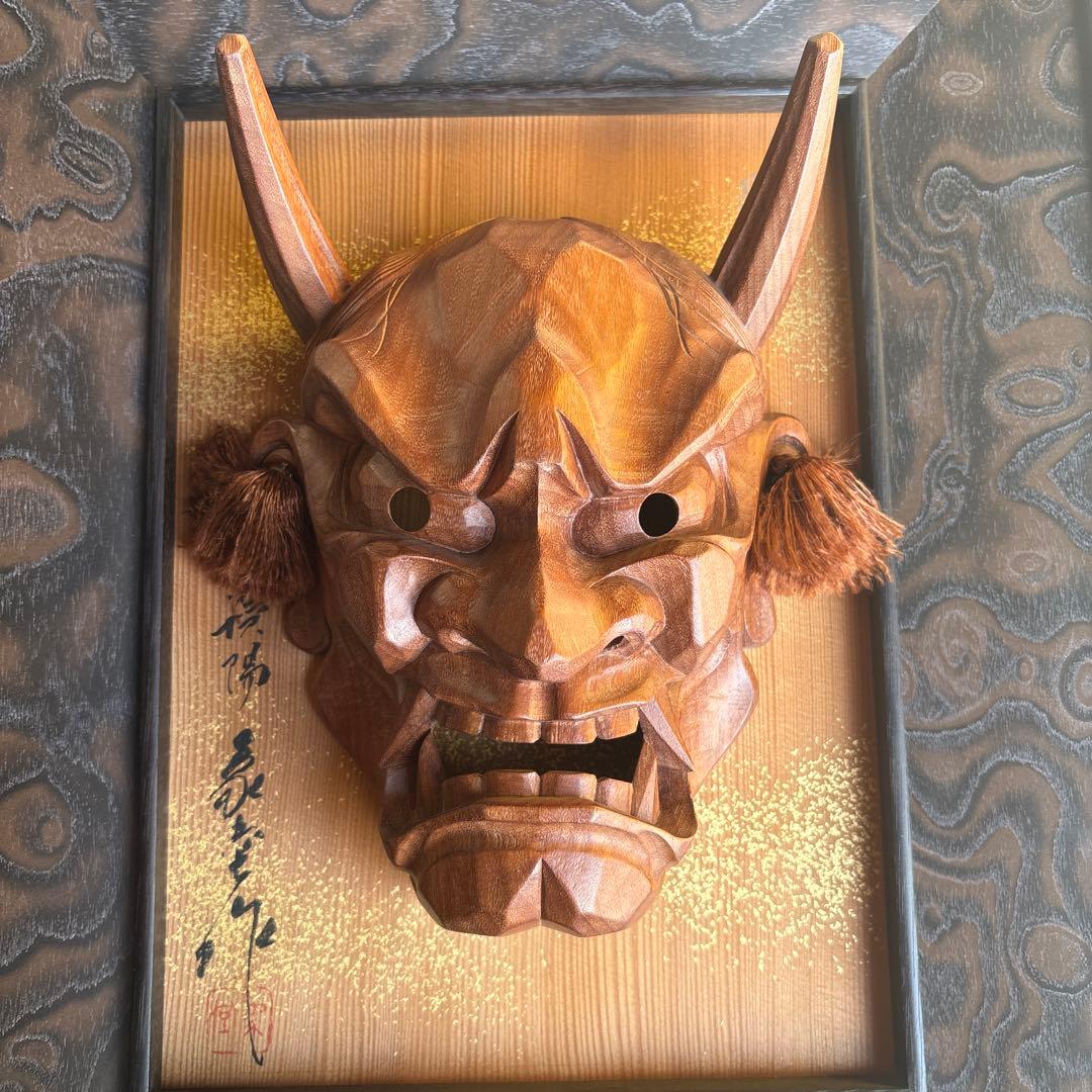 木製 能面 毛飾り付き 作家サイン入り般若