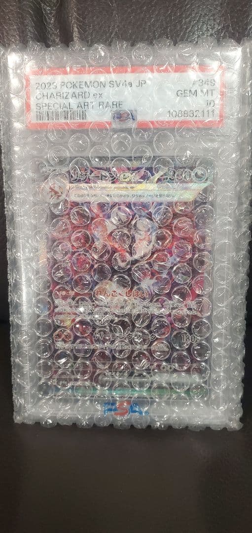 2023 ポケモンカード リザードンex sar psa10