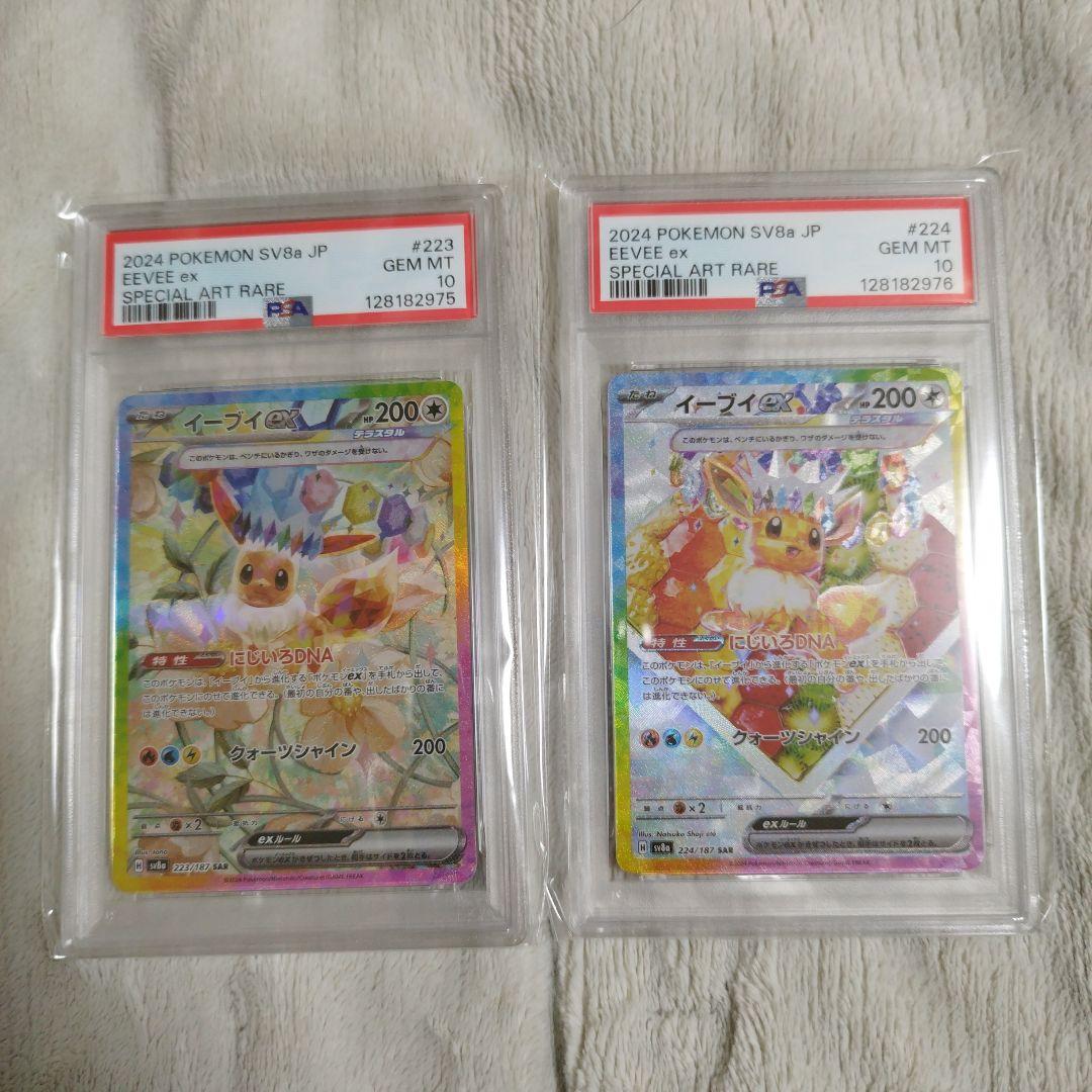 【PSA10】テラスタルフェス ブイズ 10連番