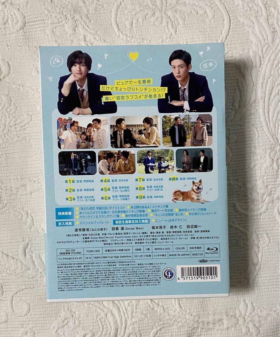 消えた初恋 Blu-ray BOX〈4枚組〉