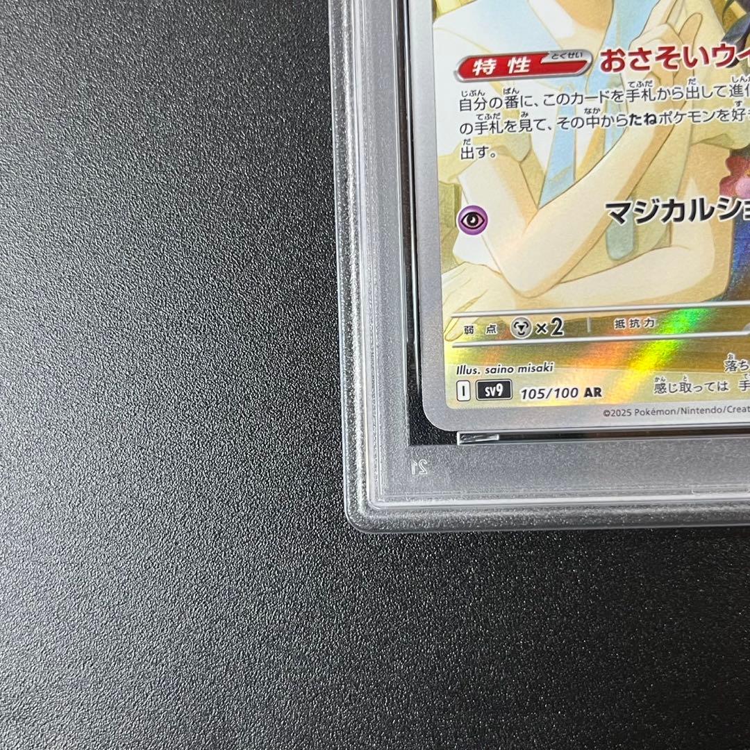 PSA10 リーリエのアブリボン AR SV9 105/100 まとめ売り 連番