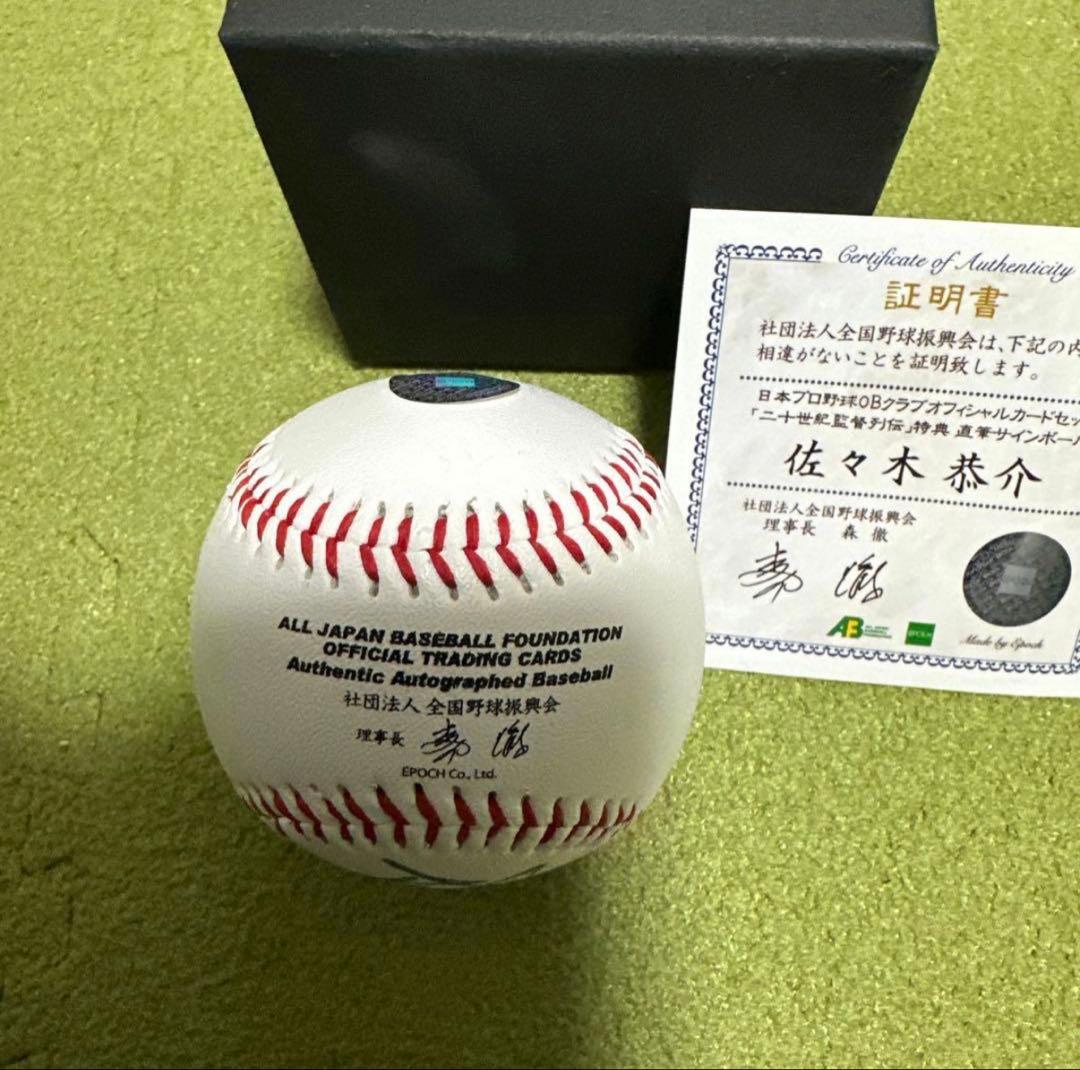 高田繁 佐々木恭介 石毛宏典 田中幸雄 OBクラブ公認直筆サインボール4個セット