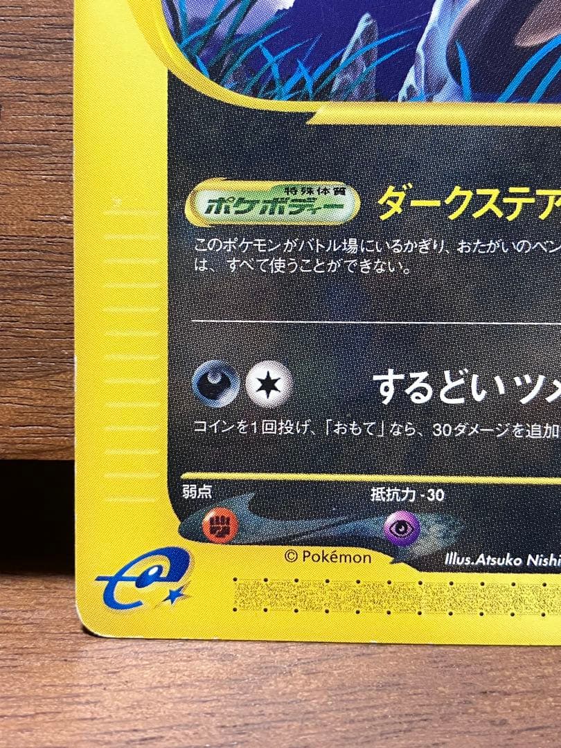 ブラッキー eカード ★ 拡張パック第4弾 裂けた大地 071/088 1ed