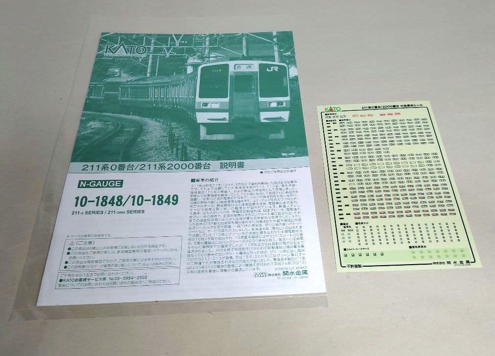KATO　10-1848 211系10両セットA＆B 加工品　室内灯付