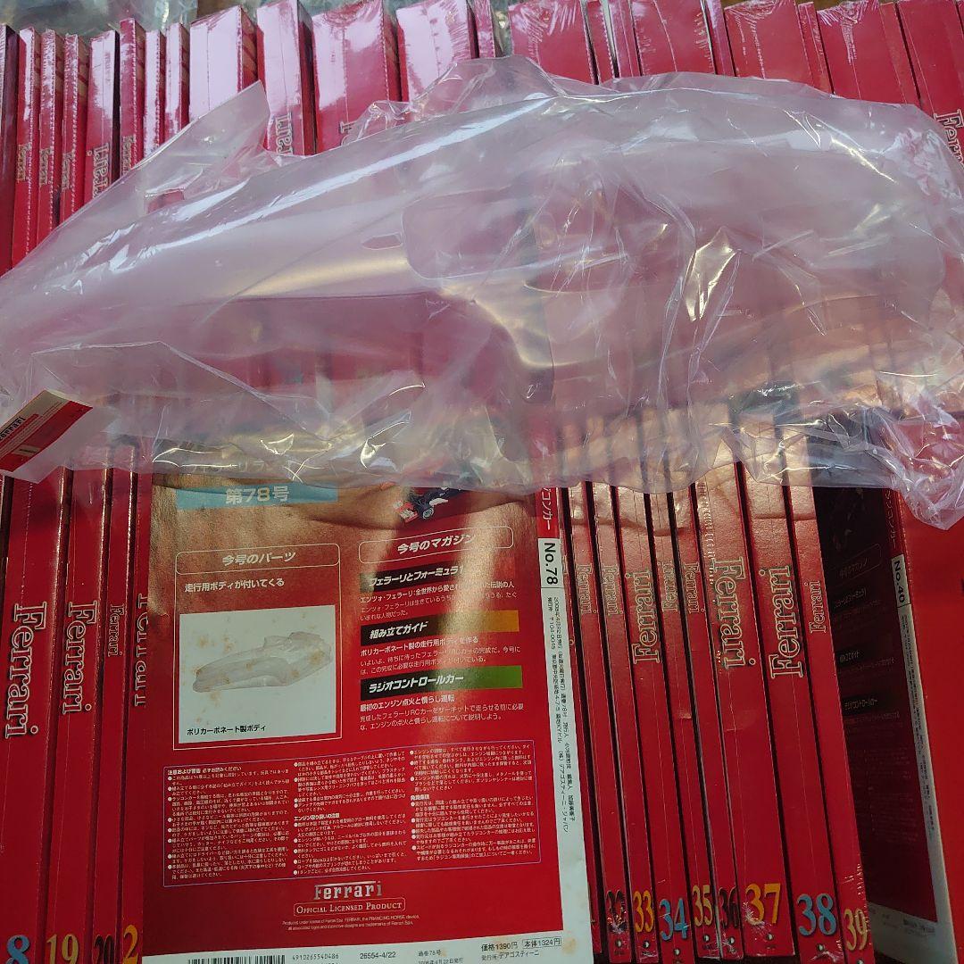 デアゴスティーニ　フェラーリラジコン　全100号 バラ売り値引き一切不可