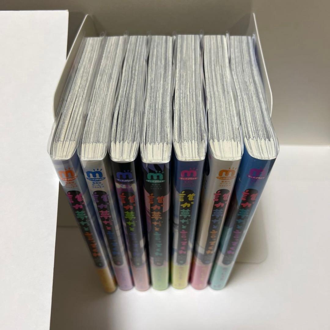 ＢＬ　３９２３　誰か夢だと言ってくれ①②③④⑤⑥⑦⑧…みっしぇる（特典１１種他）