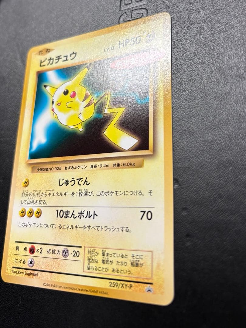 【完全美品】本日限定値下げ20thピカチュウXYシリーズプロモーションカード