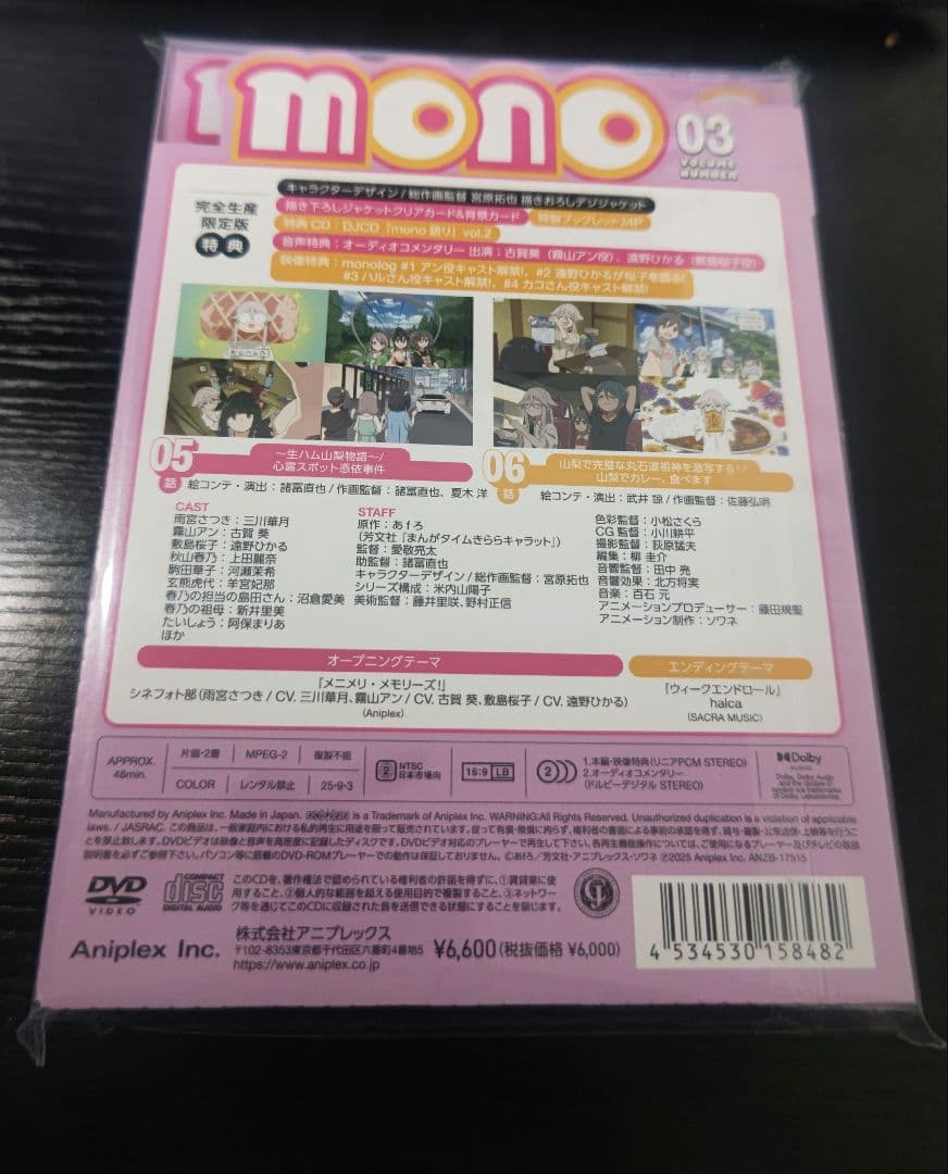 アニメ「mono」DVD 1～3巻セット