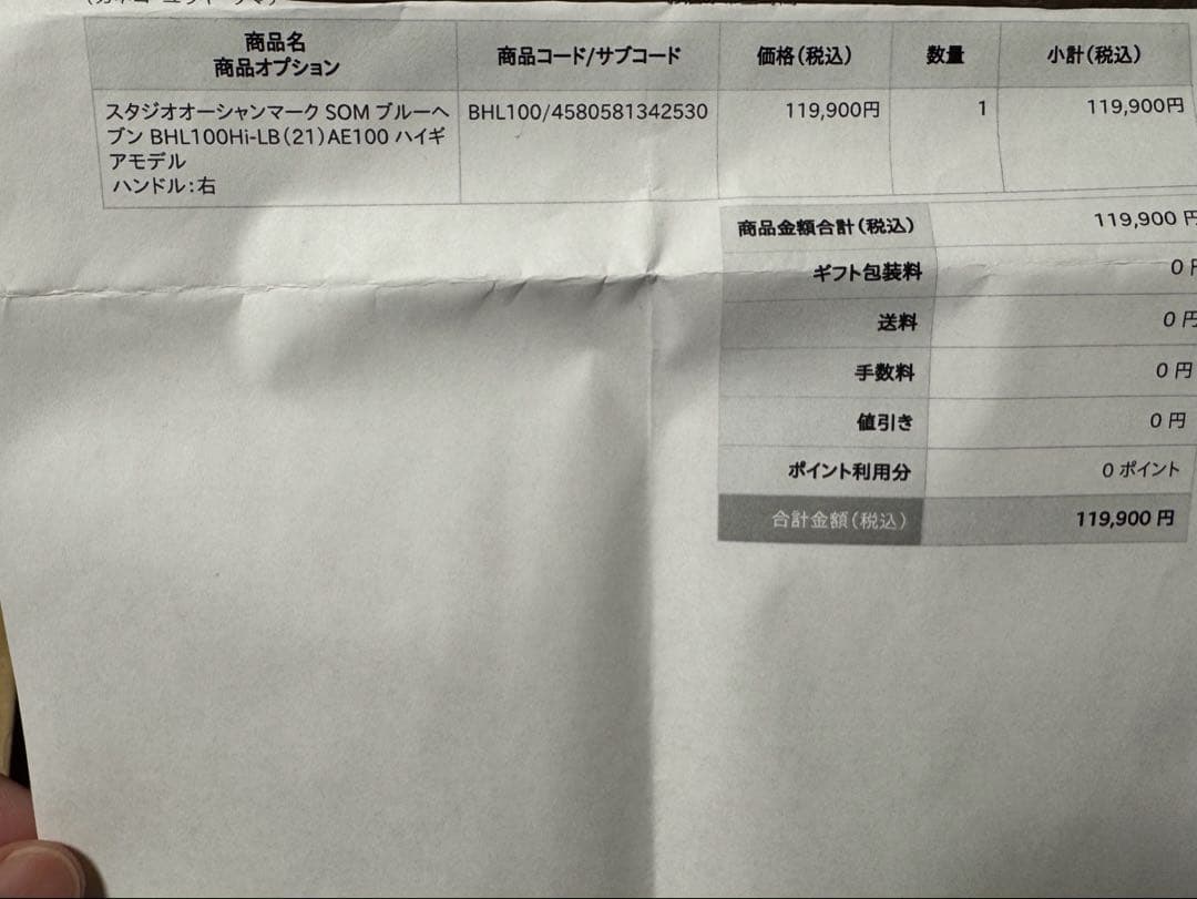 スタジオオーシャンマークブルーへブンL100ＨＩ/R スプール付き