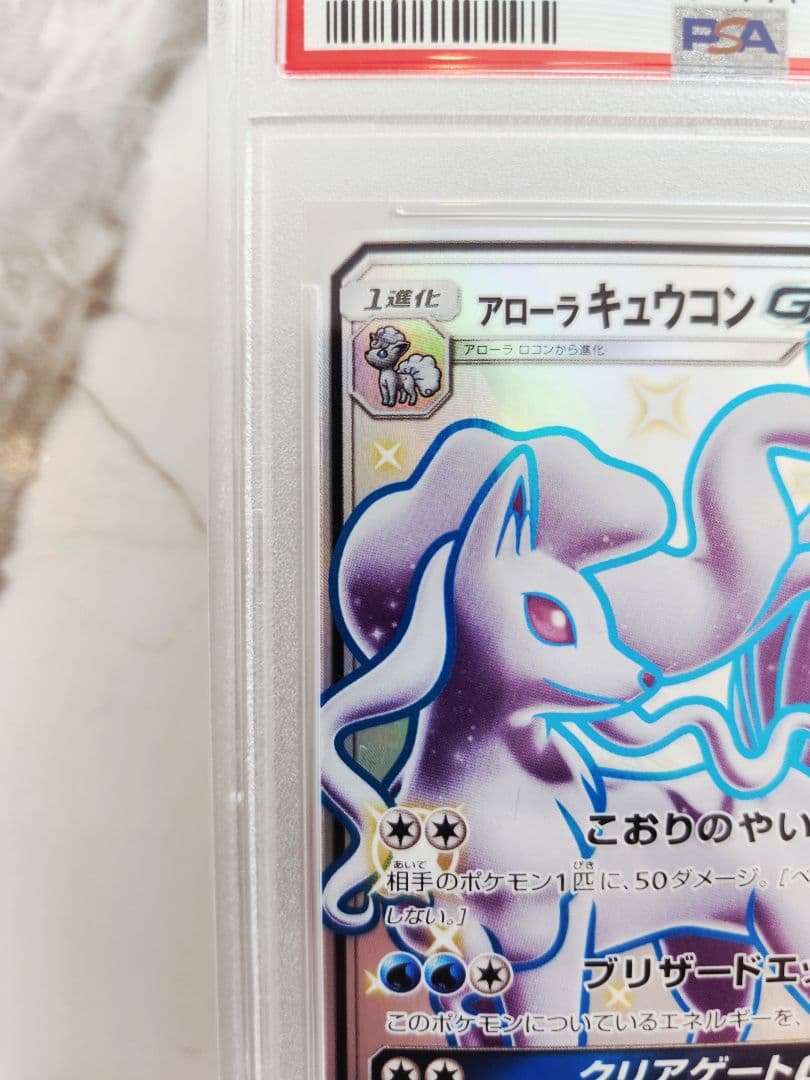 【世界552枚】アローラキュウコンGX SSR 色違い ウルトラシャイニー最安値