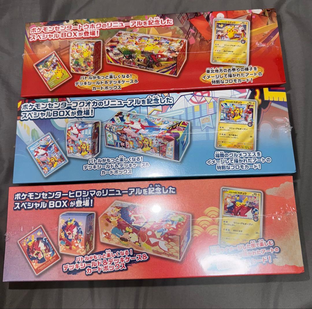 ポケモンセンター トウホク ヒロシマ フクオカ スペシャルBOX 3種セ