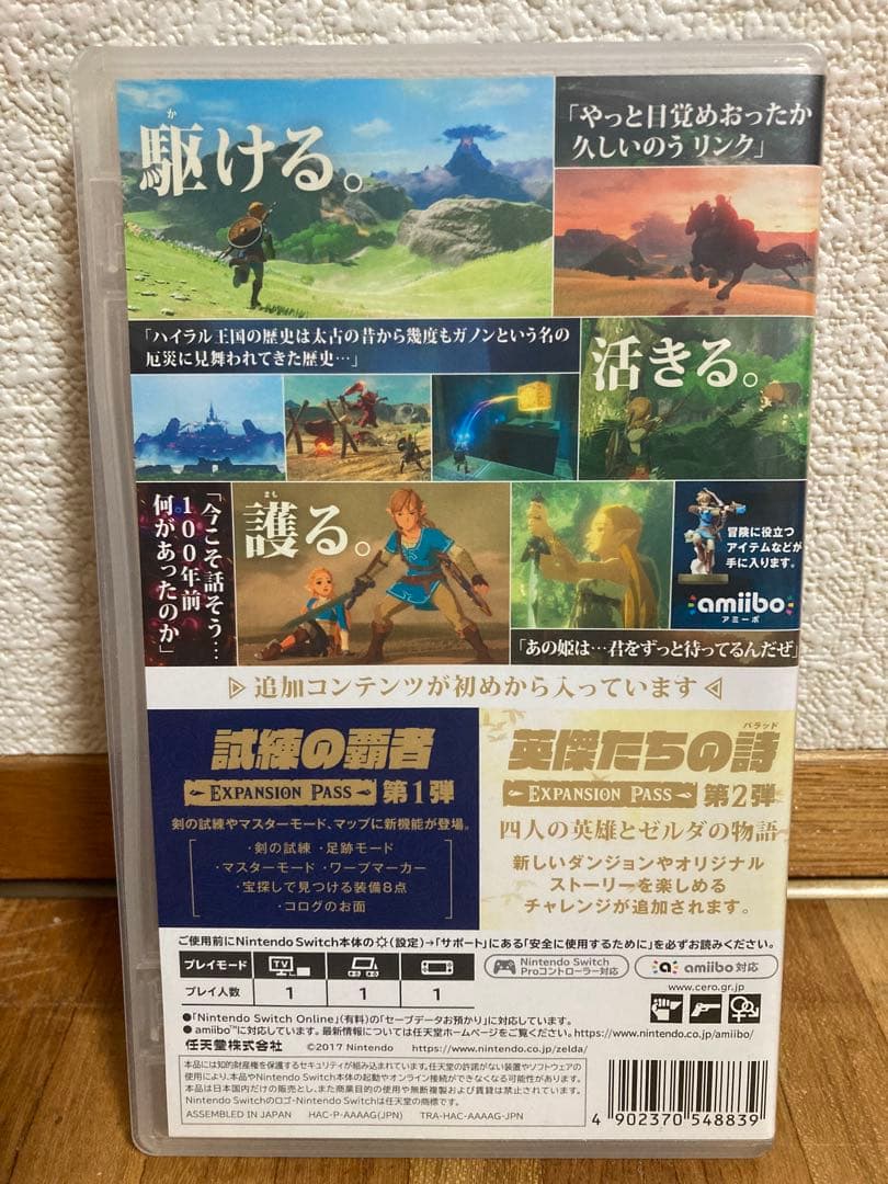 ゼルダの伝説 ブレス オブ ザ ワイルド エキスパンション パス