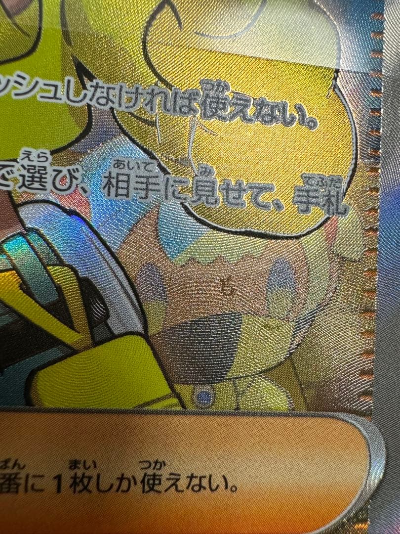ポケモンカード カナリィ SR エラー品とノーマルセット