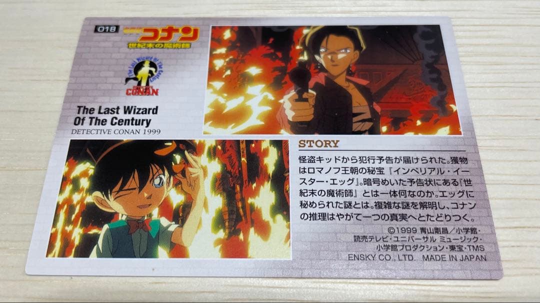 【超激レア】名探偵コナン　ビンテージ　映画　世紀末の魔術師　平次　和葉