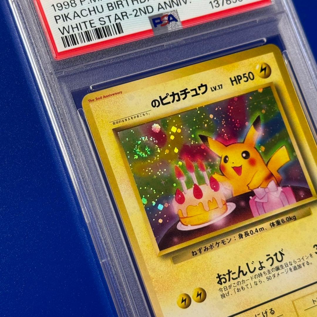 psa9 お誕生日ピカチュウ　旧裏