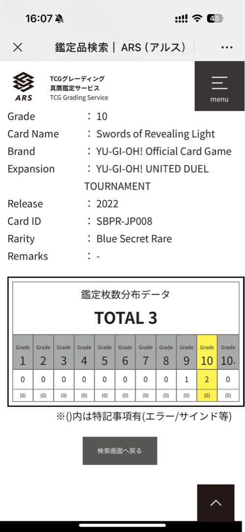 光の護封剣　YUDT ブルーシークレットレア　ブルシク　ARS 10「世界2枚」