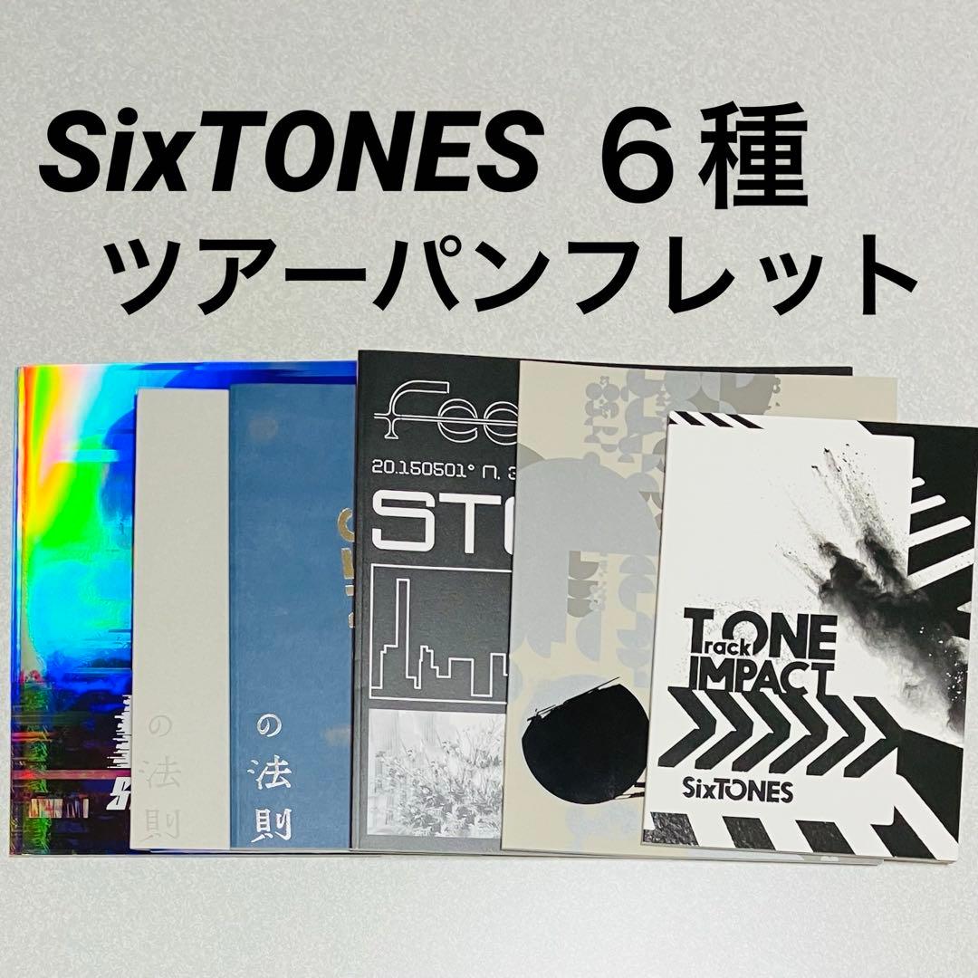 SixTONESシングルCD３形態×11種アルバムCITYパンフレットまとめ売り