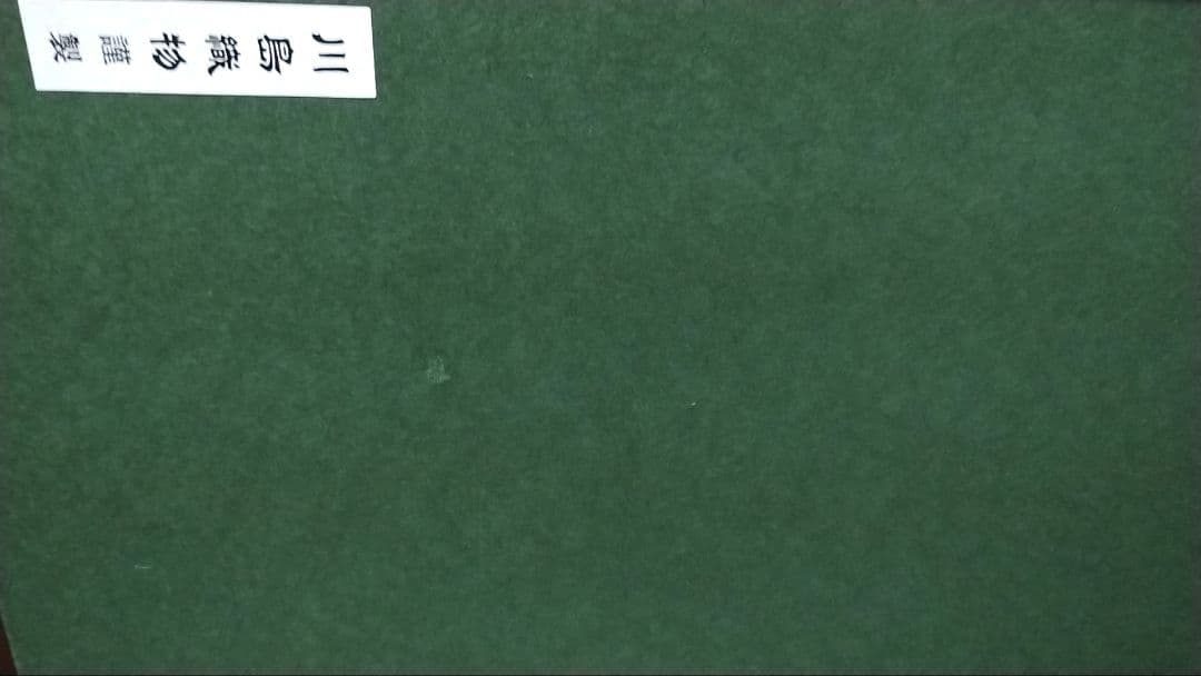 川島織物　祇園祭　美術織物　額装　京都　紋織額