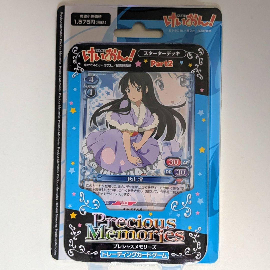 プレシャスメモリーズ けいおん！ スターターデッキ 3種セット【新品未使用】