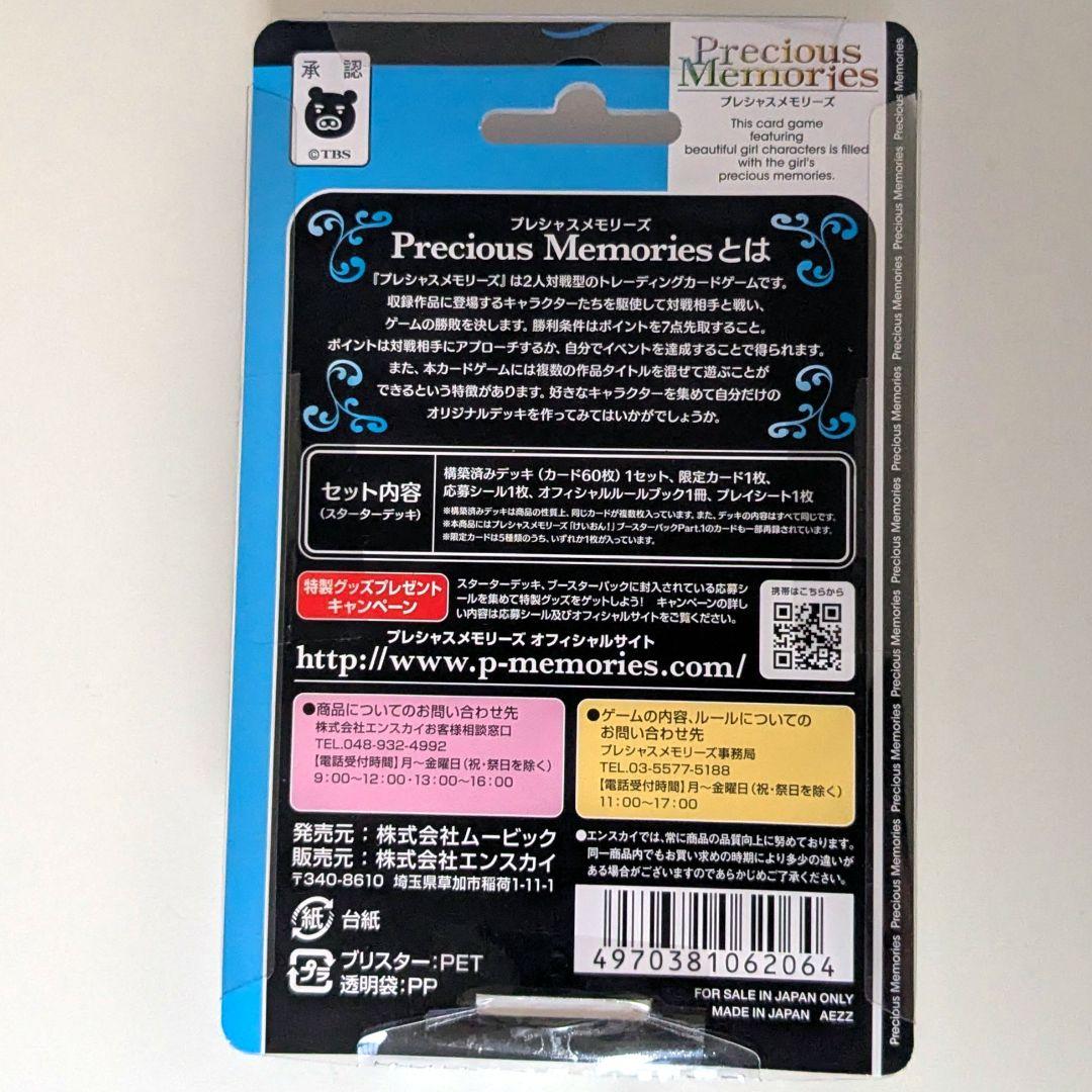 プレシャスメモリーズ けいおん！ スターターデッキ 3種セット【新品未使用】