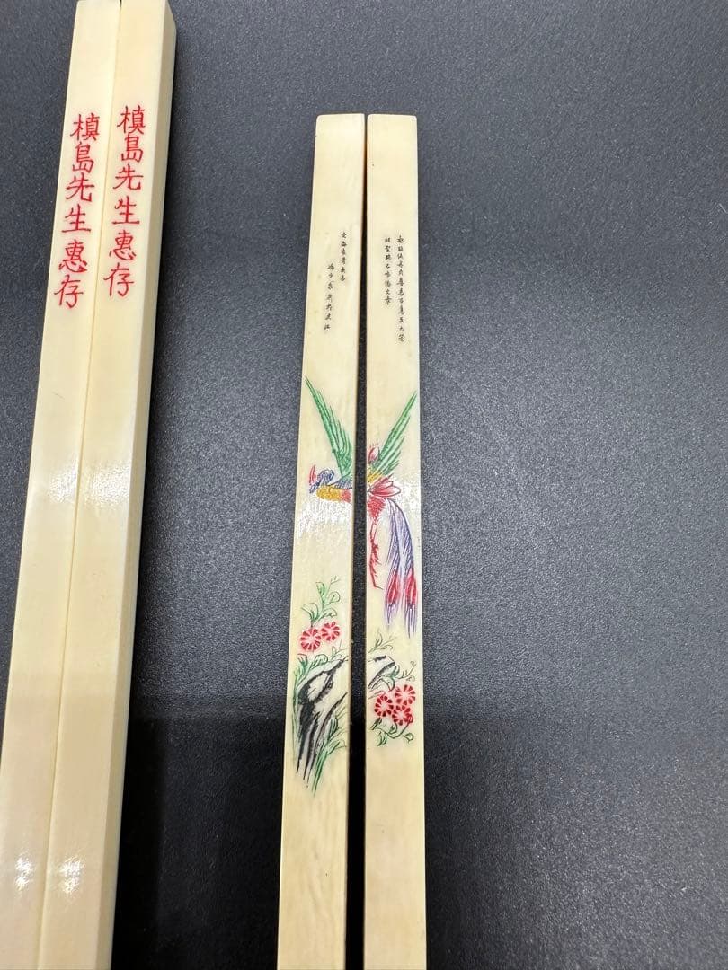 天然材質 牙雕箸　はし　彫刻　骨董古美術