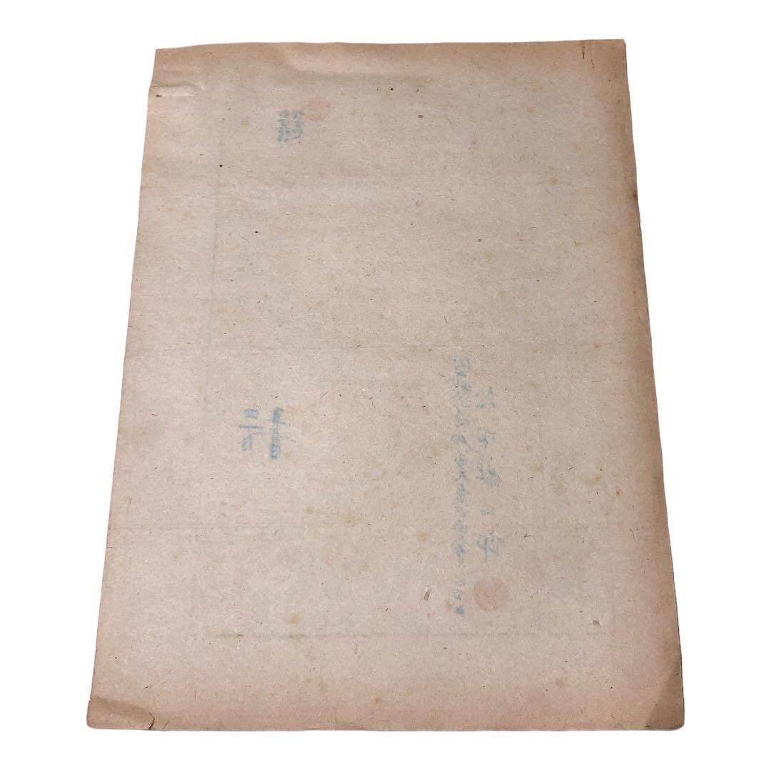 昭和20年代　日本鉄道協会内　交通商事株式会社　株式名義書換請求書　西大寺鉄道