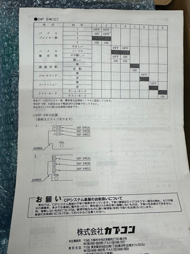 アーケード基板　ワンダー3 Wonder3 w3