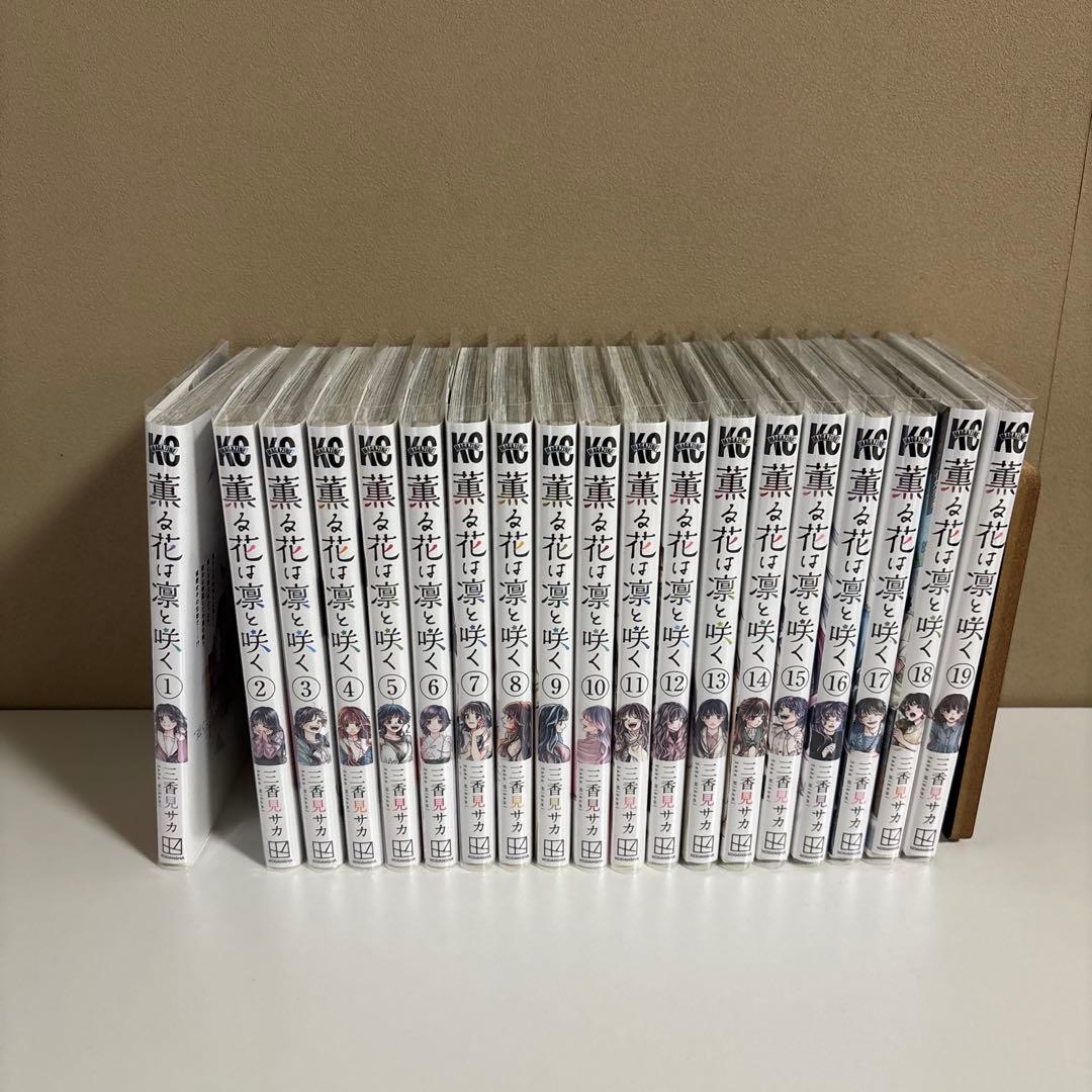 まとめ売り】『薫る花は凛と咲く』 1〜19巻