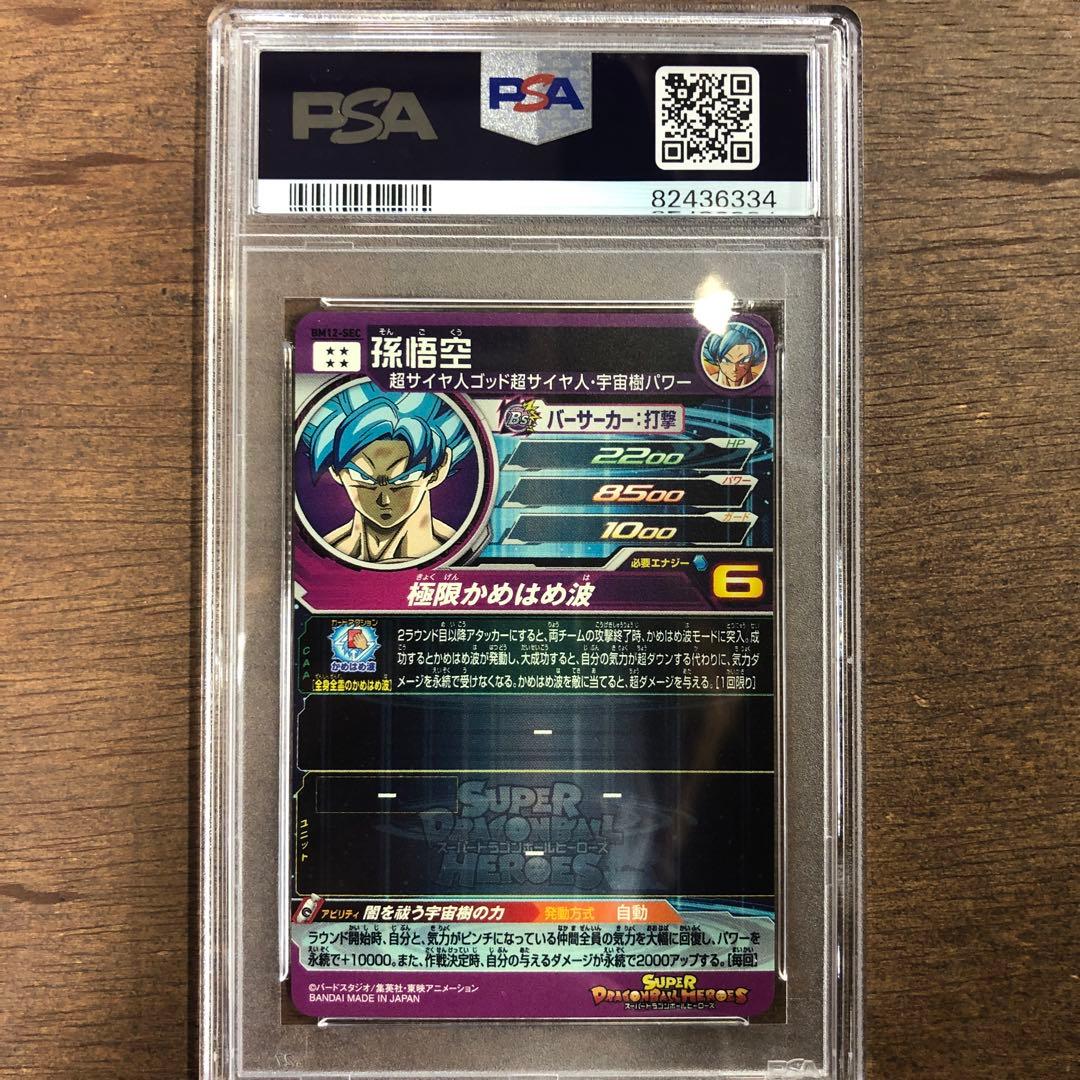 PSA10 ドラゴンボールヒーローズ  BM12-SEC 孫悟空