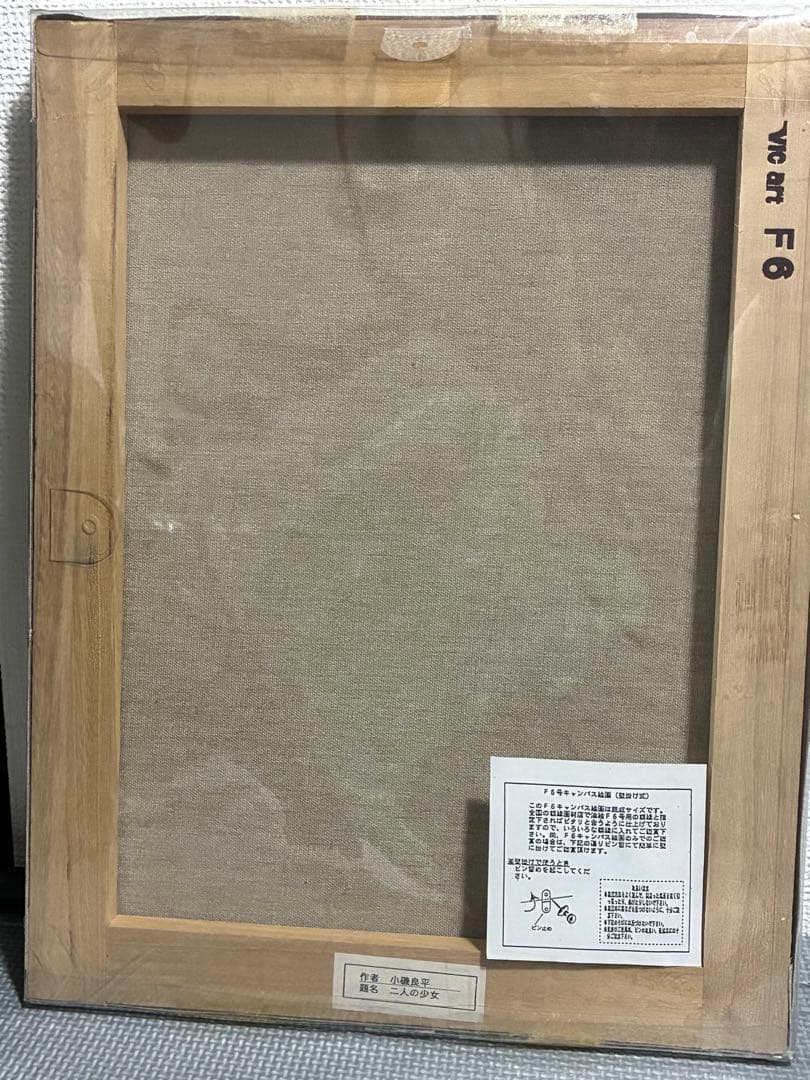 小磯良平 二人の少女