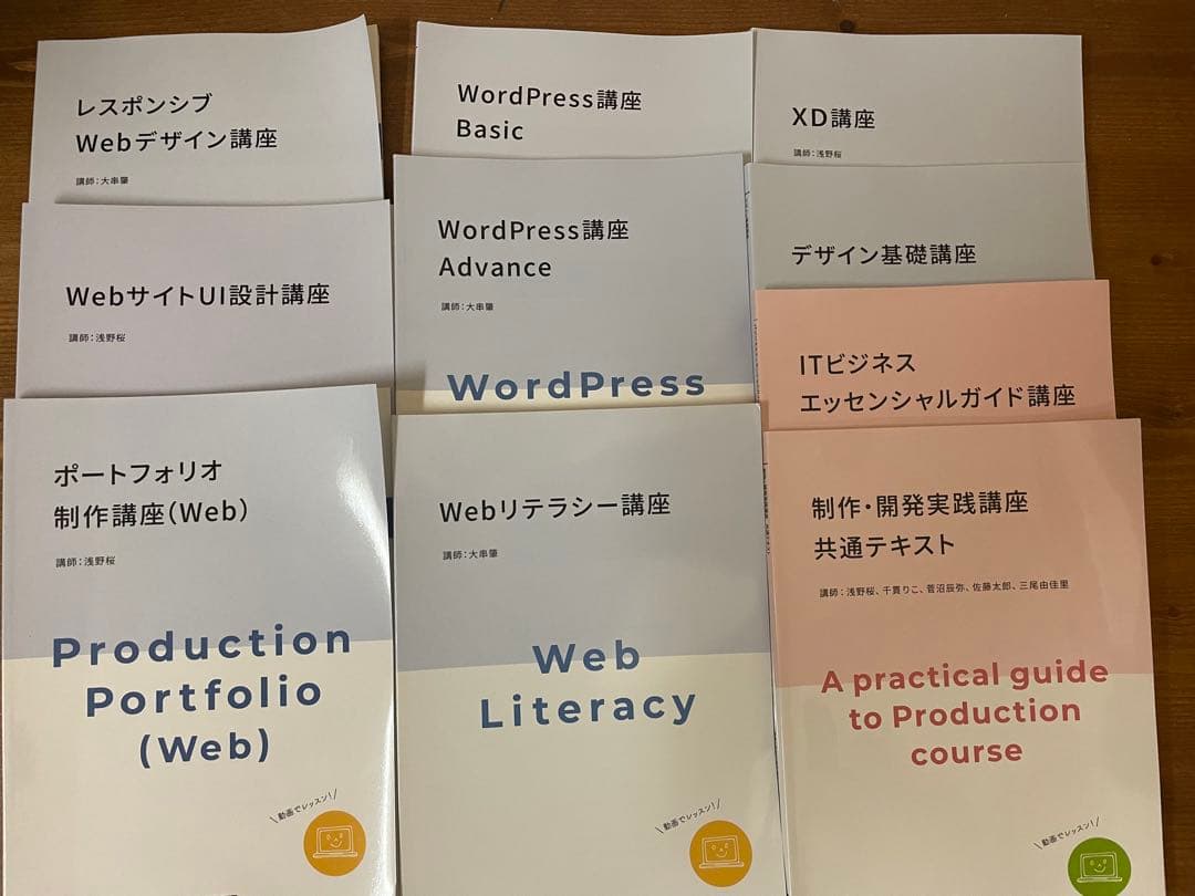 ヒューマンアカデミーWebデザイナー総合コース(6ヶ月)教材