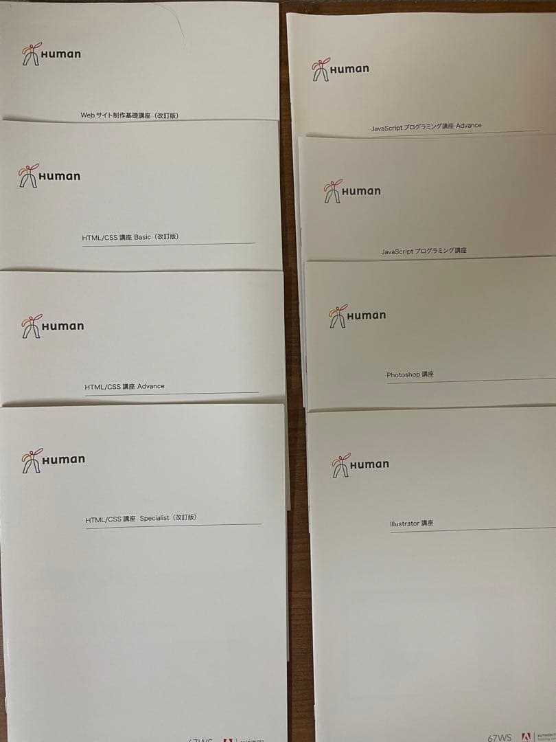 ヒューマンアカデミーWebデザイナー総合コース(6ヶ月)教材