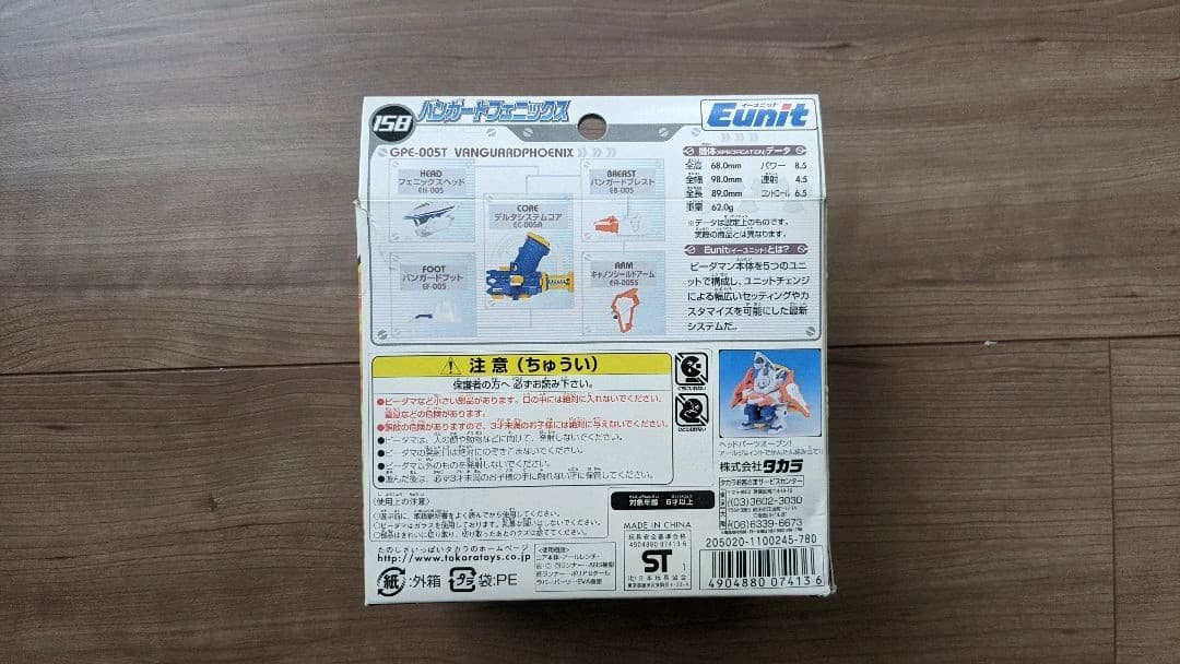 スーパービーダマンR Eunit 158　バンガードフェニックス