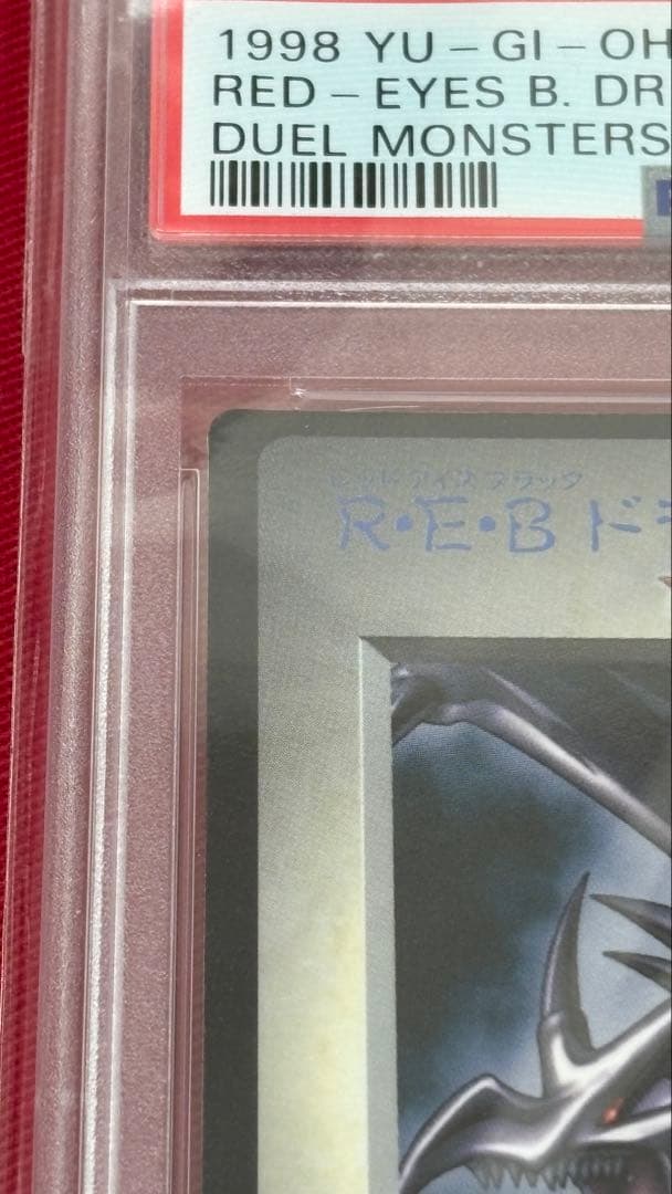 遊戯王 PSA9 青眼の白龍 REBドラゴン