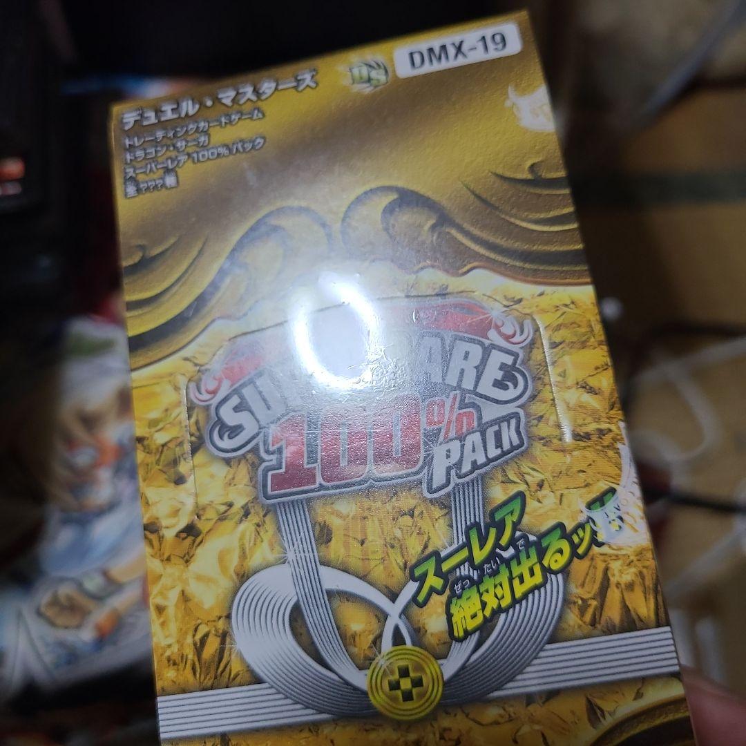 スーパーレア100％パック 未開封ボックス