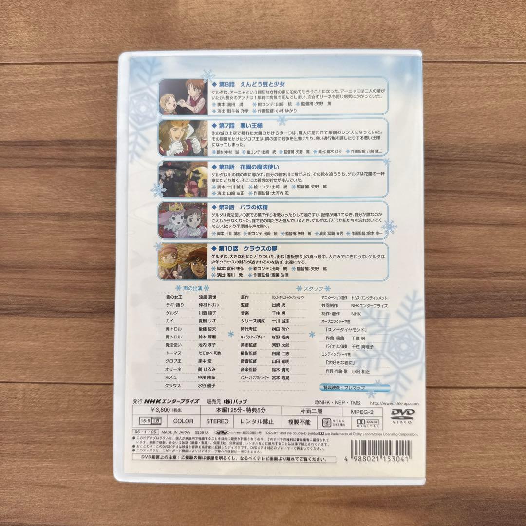 雪の女王 DVD NHKアニメ劇場 1巻〜5巻 国内正規品