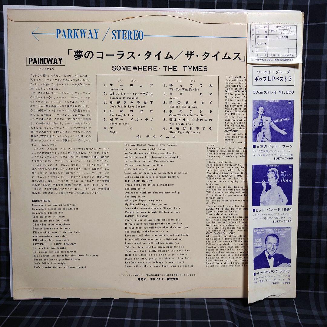超レア盤ザ・タイムス THE•TYMES 夢のコーラスタイム 日本盤レコード