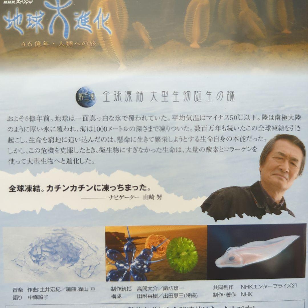 NHKスペシャル 地球大進化 46億年・人類への旅Ⅰ 第2集 DVD