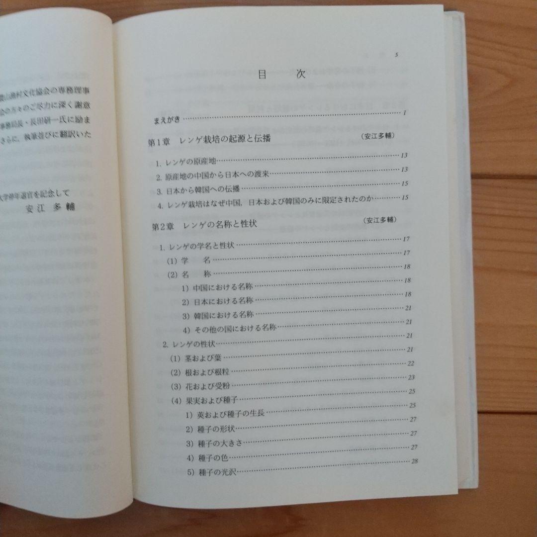 レンゲ全書